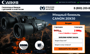 Canon20x50.optic365.ru thumbnail
