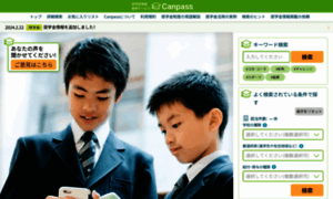 Canpass.ashinaga.org thumbnail