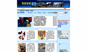 Cantonese.org.cn thumbnail
