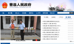 Caoxian.gov.cn thumbnail