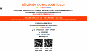 Capital-logistics.cn thumbnail