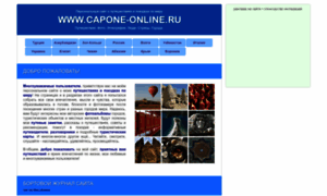 Capone-online.ru thumbnail