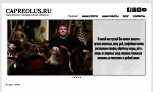 Capreolus.ru thumbnail