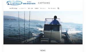 Captains.jp thumbnail