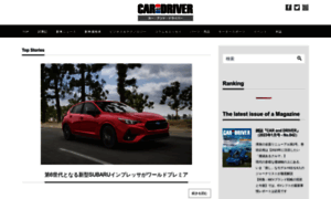 Car-and-driver.jp thumbnail