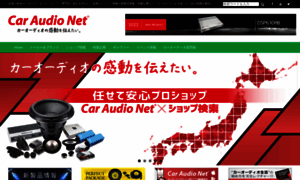 Car-audio.ne.jp thumbnail