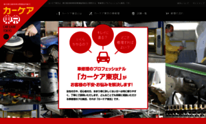 Car-care.jp thumbnail