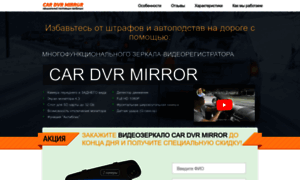 Car-dvr-mirror.shopsale.pro thumbnail