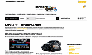 Car-e-ta.ru thumbnail