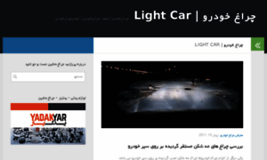 Car-light.ir thumbnail