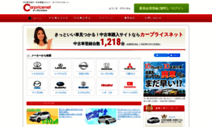 Car-pricenet.jp thumbnail