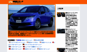 Car-research.jp thumbnail