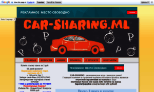 Car-sharing.ml thumbnail