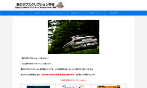 Car-subscription.jp thumbnail