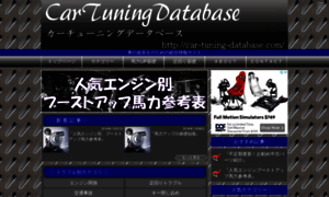 Car-tuning-database.com thumbnail