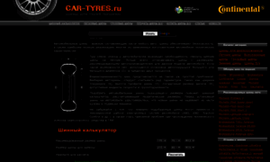 Car-tyres.ru thumbnail