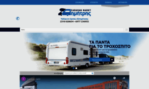 Caravanmarkt.gr thumbnail