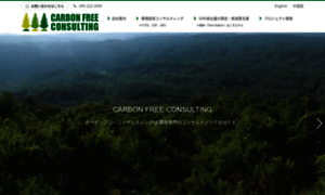 Carbonfree.co.jp thumbnail