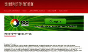 Card.100vizitok.ru thumbnail