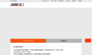 Card.alipay.com thumbnail