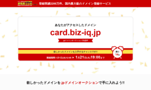 Card.biz-iq.jp thumbnail