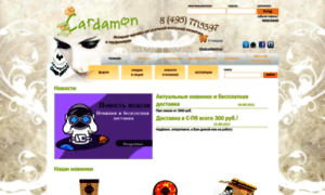 Cardamon.ru thumbnail