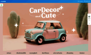 Cardecorcute.com thumbnail