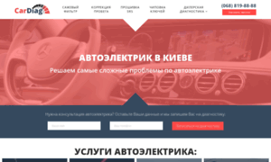 Cardiag.kiev.ua thumbnail
