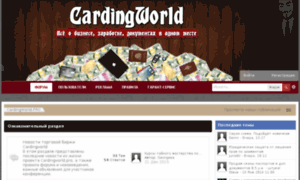 Cardingworld.pro thumbnail