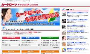 Cardloan.trend-navi.jp thumbnail