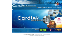 Cardtek.com.tw thumbnail