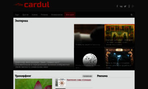 Cardul.ru thumbnail