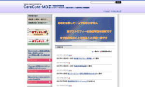 Carecuremd.jp thumbnail