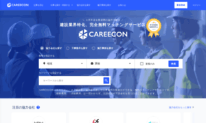 Careecon.jp thumbnail