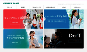 Career-bank.co.jp thumbnail