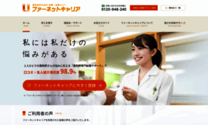 Career.pha-net.jp thumbnail