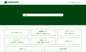 Careerbase.zendesk.com thumbnail