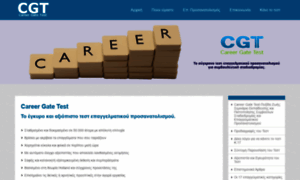 Careergatetest.gr thumbnail