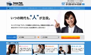 Careerpath.co.jp thumbnail