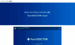 Careers.fastdoctor.co.jp thumbnail