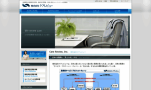 Carereview.co.jp thumbnail
