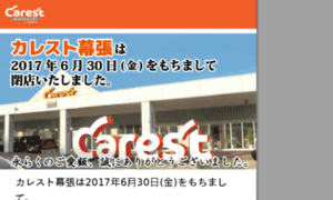 Carest-makuhari.co.jp thumbnail