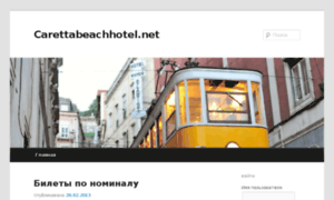 Carettabeachhotel.net thumbnail