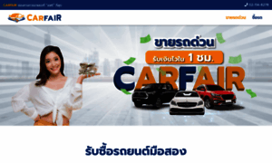 Carfairthailand.com thumbnail