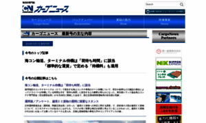 Cargo-news.co.jp thumbnail