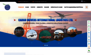 Cargomoverlogistics.com thumbnail