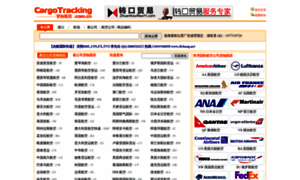 Cargotracking.com.cn thumbnail