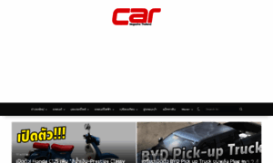 Carmagazinethailand.com thumbnail