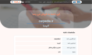 Carpedia.ir thumbnail