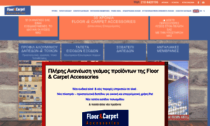 Carpetaccessories.gr thumbnail